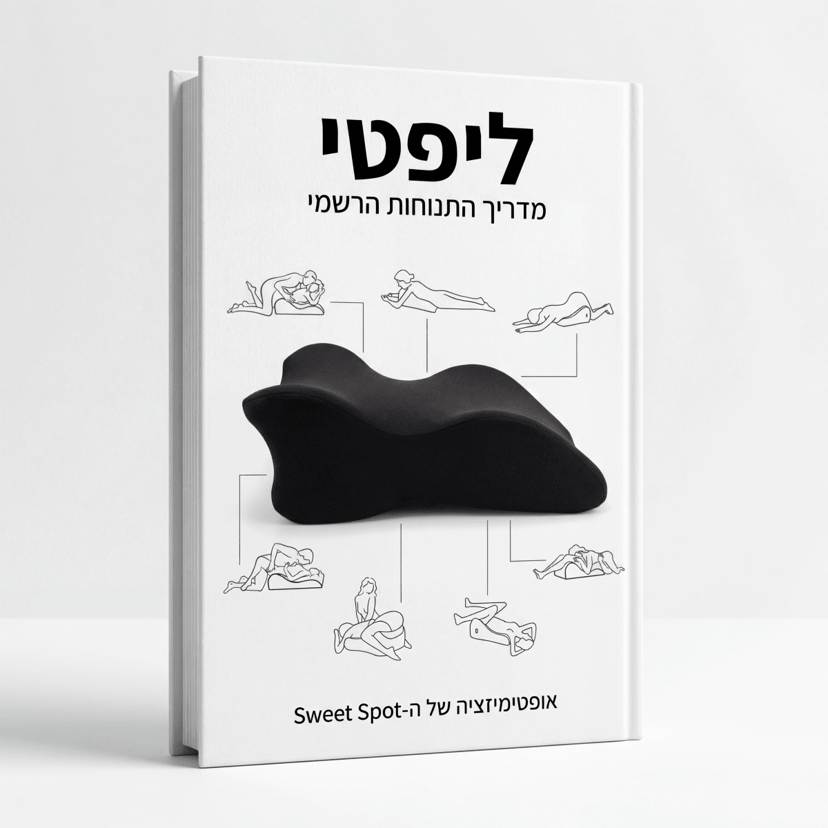ליפטי:המדריך המלא לתנוחות ומנחים מתקדמים - mydreamy