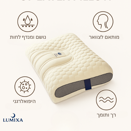 הכרית האורתופדית לשינה רגועה נטולת כאבים ולחצים דיפרליף - Lumixa