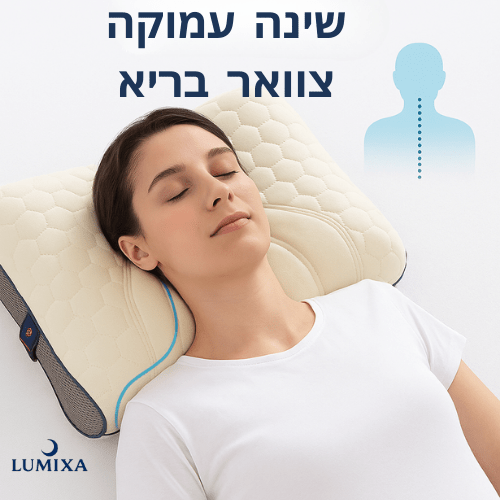 הכרית האורתופדית לשינה רגועה נטולת כאבים ולחצים דיפרליף - Lumixa
