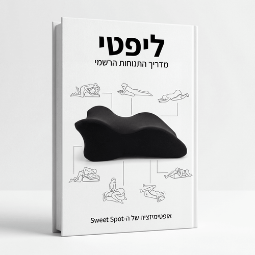 ליפטי:המדריך המלא לתנוחות ומנחים מתקדמים - mydreamy