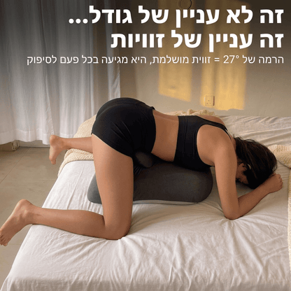 כרית האינטימיות ליפטי - mydreamy