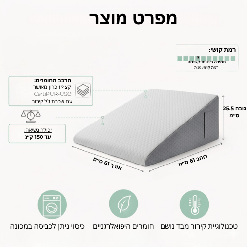 כרית ארגו - כרית משולש אורטופדית להקלה בריפלוקס ושינה נעימה - mydreamy