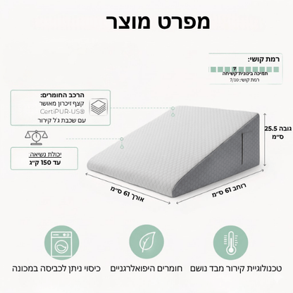 כרית ארגו - כרית משולש אורטופדית להקלה בריפלוקס ושינה נעימה - mydreamy