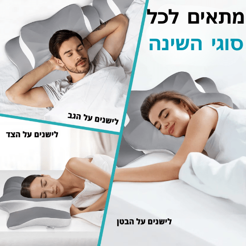 כרית אורתופדית דיפ סליפ שמסיימת את כאבי הצוואר והלילות ללא שינה - Lumixa