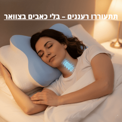 כרית אורתופדית דרילה - לשינה עמוקה ללא כאבי צוואר - mydreamy