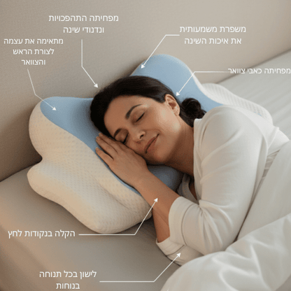 כרית אורתופדית דרילה - לשינה עמוקה ללא כאבי צוואר - mydreamy
