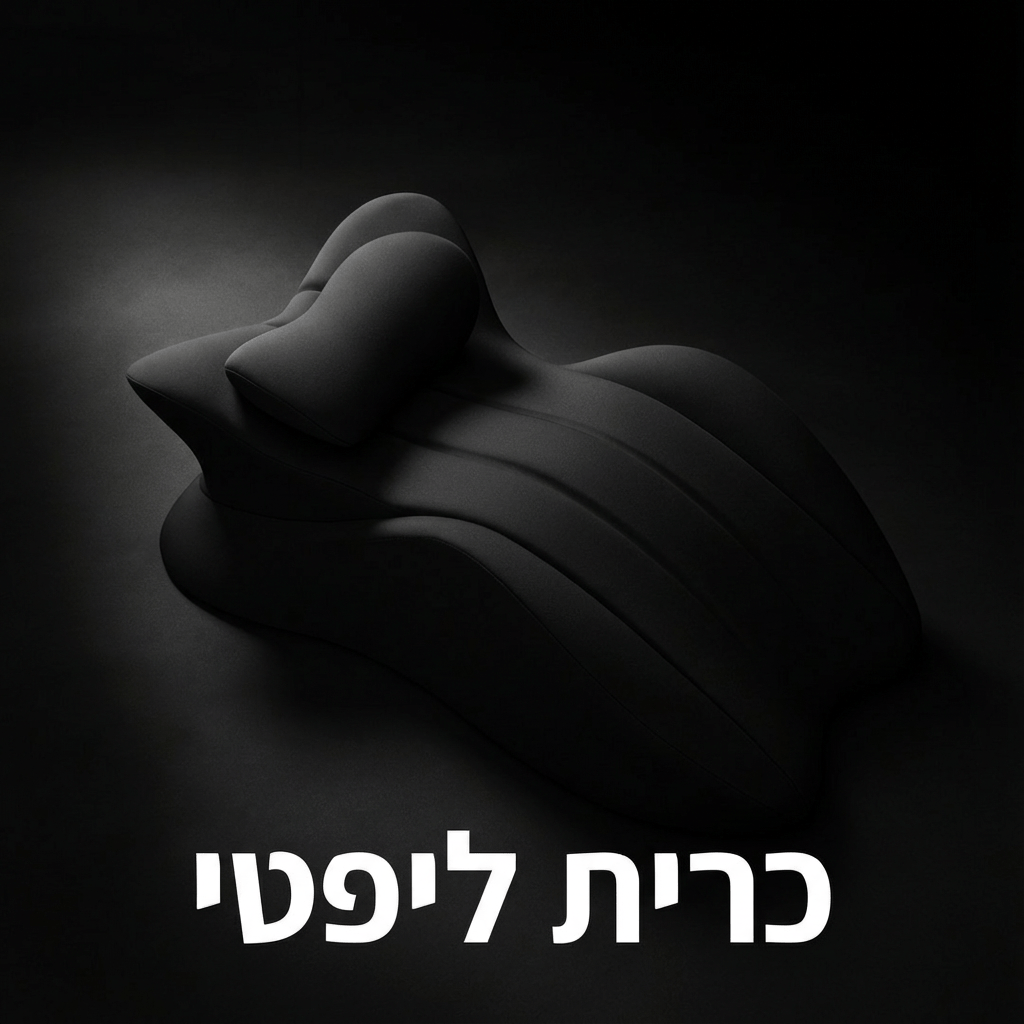 כרית ליפטי - mydreamy