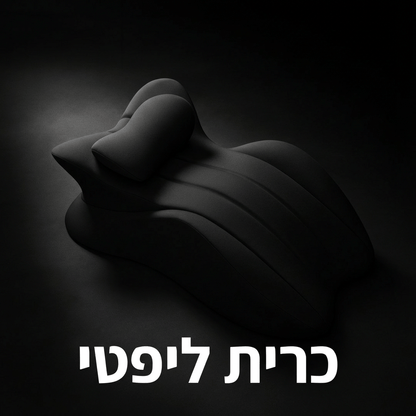 כרית ליפטי - mydreamy