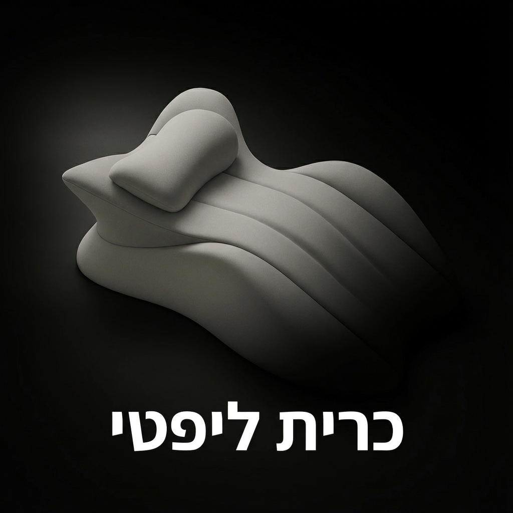 כרית ליפטי - mydreamy