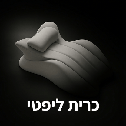 כרית ליפטי - mydreamy